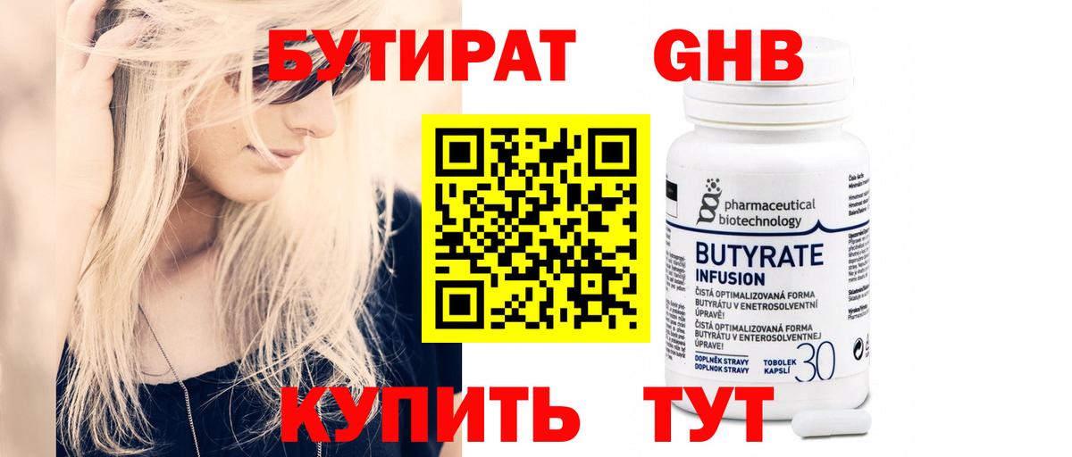 Бутират 1.4BDO  Вход с VPN  Зеленокумск 