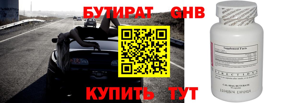 Бутират оксана Зеленокумск
