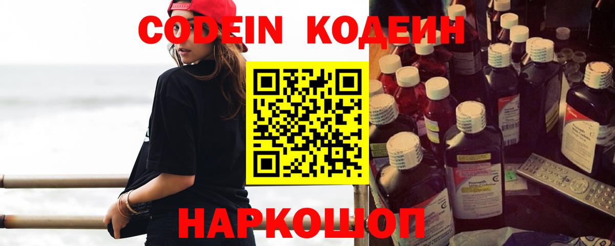 Кодеиновый сироп Lean напиток Lean (лин)  Кодеин напиток Lean (лин)  Зеленокумск  Вход с VPN 