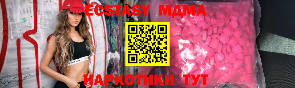 ЭКСТАЗИ 250 мг  ЭКСТАЗИ 280 MDMA  Зеленокумск  Вход с VPN 