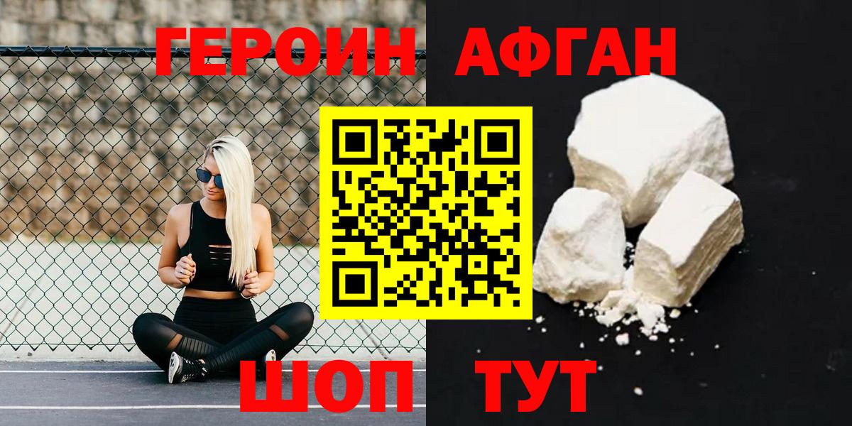 ГЕРОИН хмурый Зеленокумск