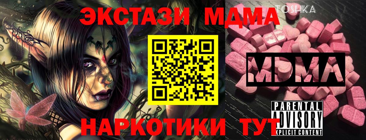 МДМА VHQ  Вход с VPN  MDMA Molly  Зеленокумск 