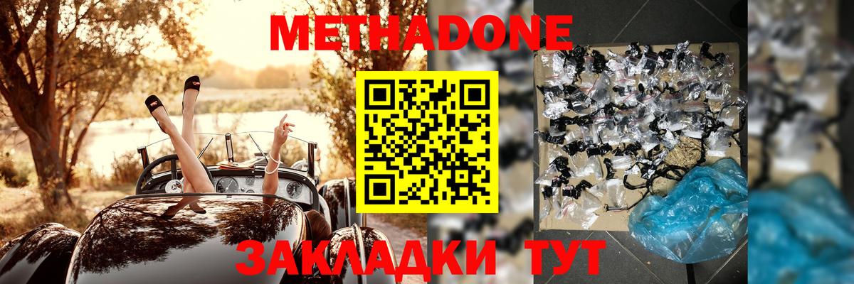 МЕТАДОН мёд Зеленокумск